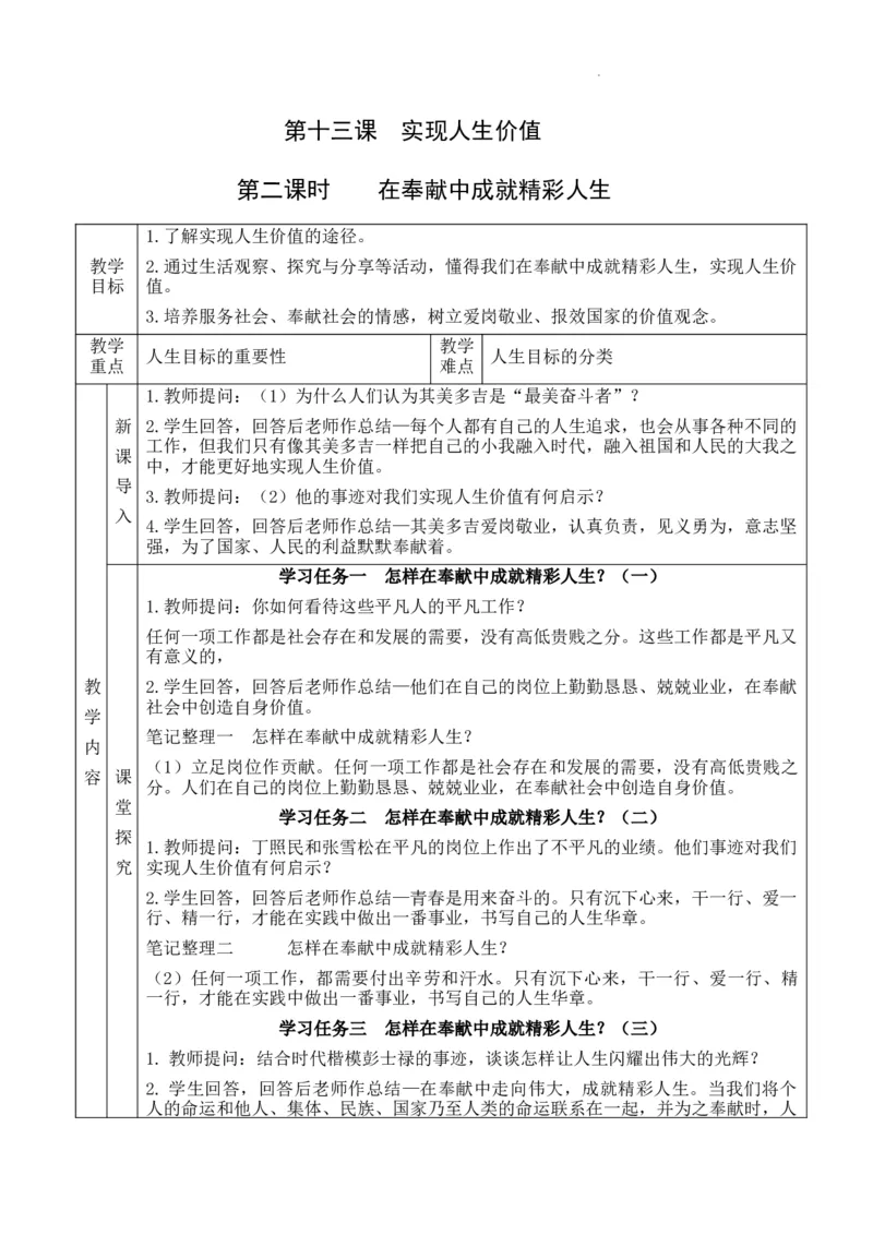 4.13.2在奉献中成就精彩人生_1、初中学习资料_2024秋改版_七上最新版道德课件_教案