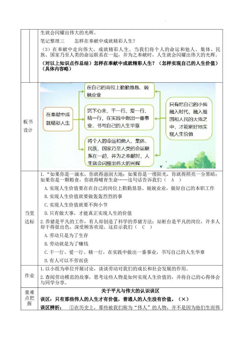 4.13.2在奉献中成就精彩人生_1、初中学习资料_2024秋改版_七上最新版道德课件_教案