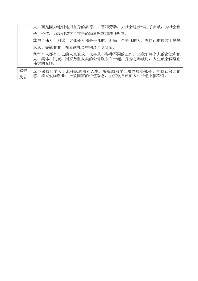 4.13.2在奉献中成就精彩人生_1、初中学习资料_2024秋改版_七上最新版道德课件_教案