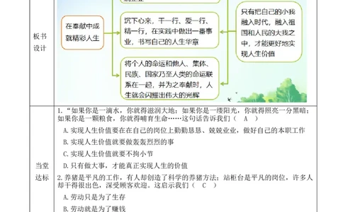 4.13.2在奉献中成就精彩人生_1、初中学习资料_2024秋改版_七上最新版道德课件_教案
