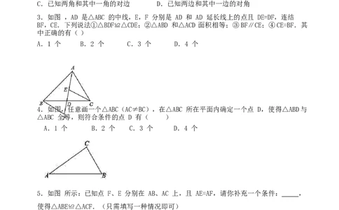 4.3第3课时利用&ldquo;边角边&rdquo;判定三角形全等2_1、初中学习资料_4-2、数学_北师大版_北师大版初中数学7下_2022春七数下(BS)--各阶段精品试题_同步练习