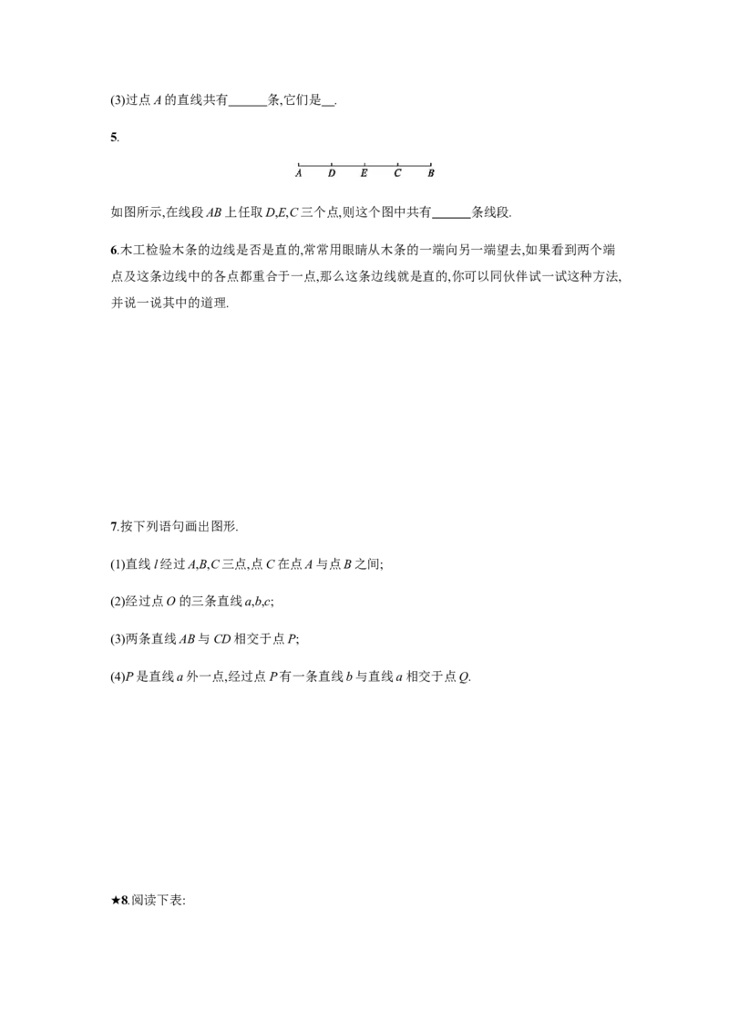4.2.1_1、初中学习资料_4-2、数学_4-2-1、初一数学上册_人教数学七年级上课时练习（180份）_同步练习（第4套含答案）（共38份）