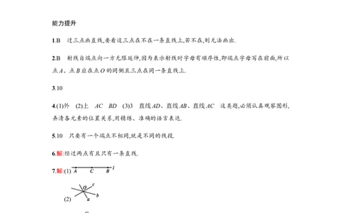 4.2.1_1、初中学习资料_4-2、数学_4-2-1、初一数学上册_人教数学七年级上课时练习（180份）_同步练习（第4套含答案）（共38份）