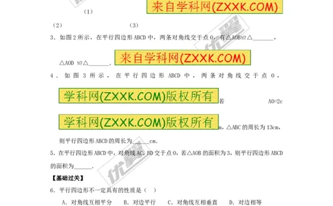 6.1第2课时平行四边形对角线的性质_1、初中学习资料_4-2、数学_北师大版_北师大版初中数学8下_2022春八数下(BS)--各阶段精品试题_同步练习