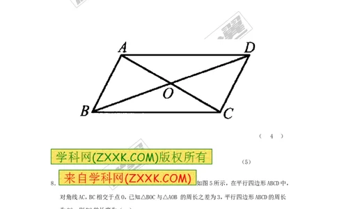 6.1第2课时平行四边形对角线的性质_1、初中学习资料_4-2、数学_北师大版_北师大版初中数学8下_2022春八数下(BS)--各阶段精品试题_同步练习