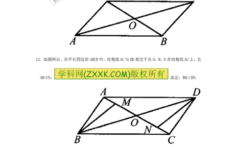 6.1第2课时平行四边形对角线的性质_1、初中学习资料_4-2、数学_北师大版_北师大版初中数学8下_2022春八数下(BS)--各阶段精品试题_同步练习