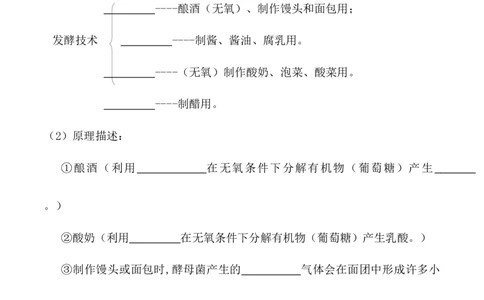 5.4.5人类对细菌和真菌的利用-2022-2023学年八年级生物上册课后培优分级练（人教版）（原卷版）_1、初中学习资料_4-6、生物_4-6-3、初二生物上册_1、同步练习（50份）