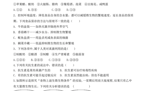 5.4.5人类对细菌和真菌的利用-2022-2023学年八年级生物上册课后培优分级练（人教版）（原卷版）_1、初中学习资料_4-6、生物_4-6-3、初二生物上册_1、同步练习（50份）