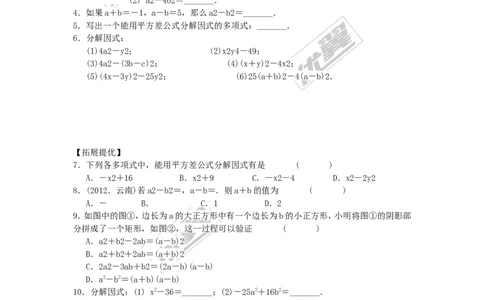 4.3第1课时平方差公式2_1、初中学习资料_4-2、数学_北师大版_北师大版初中数学8下_2022春八数下(BS)--各阶段精品试题_同步练习
