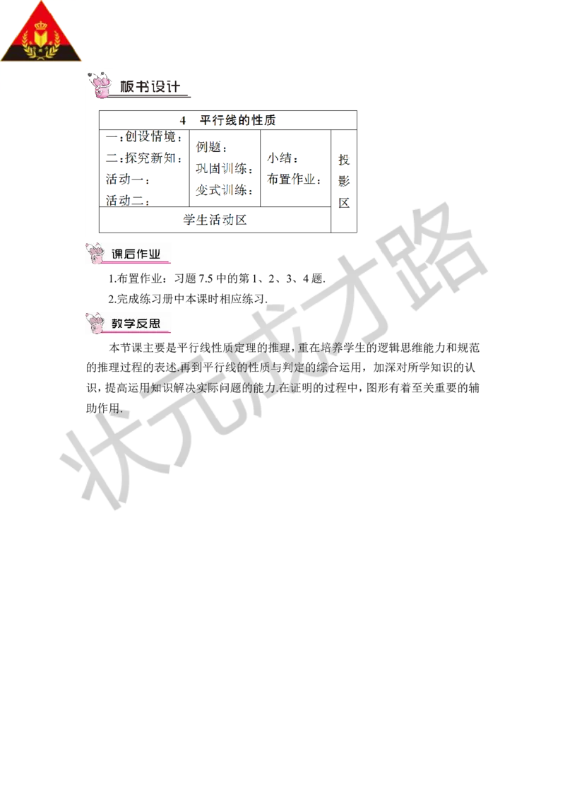 4平行线的性质_1、初中学习资料_2024秋改版_七上数学最新版课件_八上北师大版_北8数上教案_第七章平行线的证明