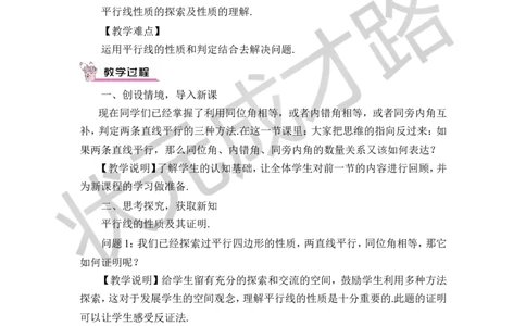4平行线的性质_1、初中学习资料_2024秋改版_七上数学最新版课件_八上北师大版_北8数上教案_第七章平行线的证明