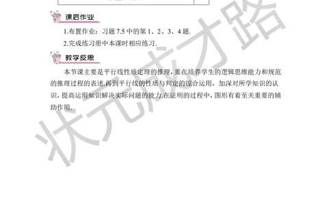 4平行线的性质_1、初中学习资料_2024秋改版_七上数学最新版课件_八上北师大版_北8数上教案_第七章平行线的证明