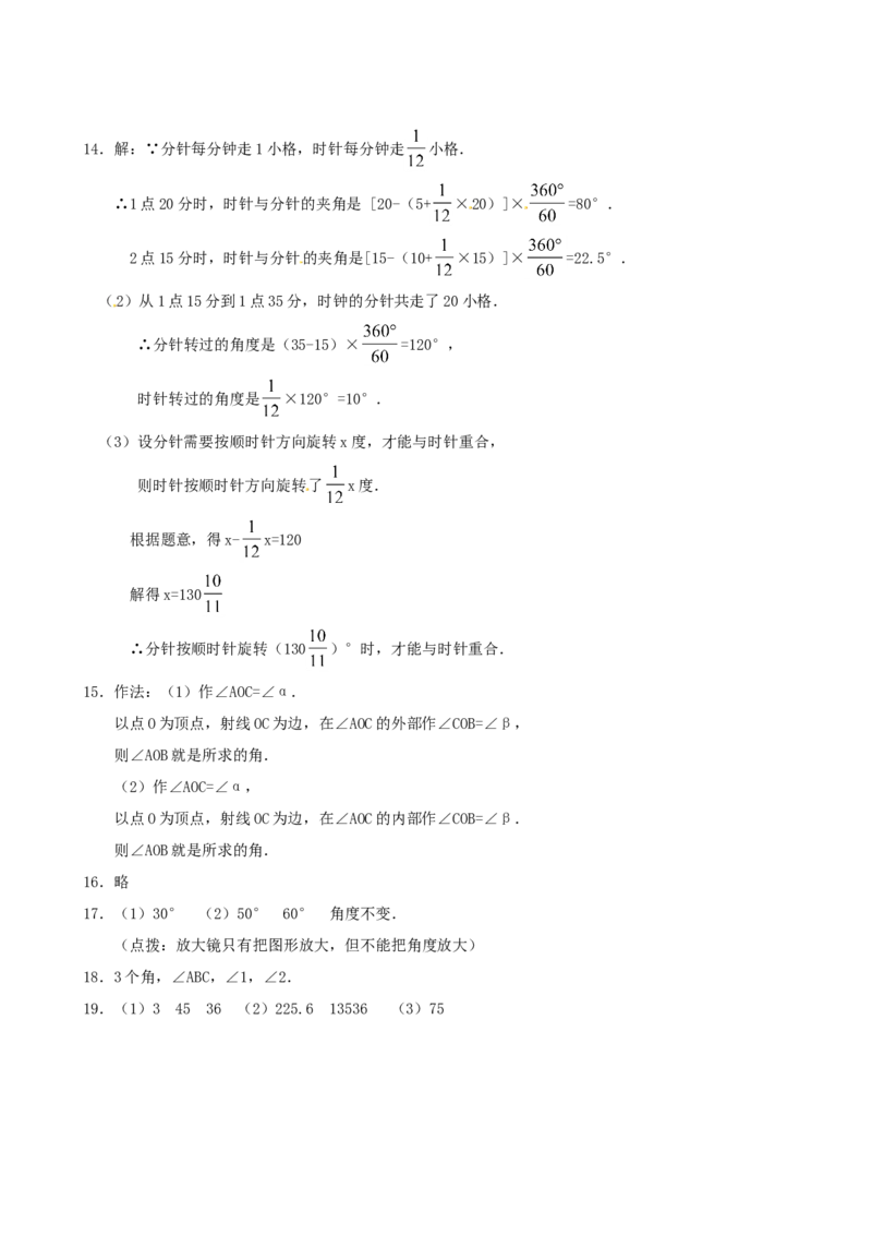 4.3.1角的概念和度量同步练习_1、初中学习资料_4-2、数学_4-2-1、初一数学上册_人教数学七年级上课时练习（180份）_同步练习（第2套含答案）（共71份）_第4章　几何图形初步（19份）