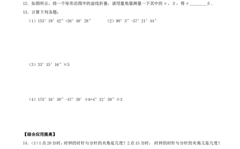4.3.1角的概念和度量同步练习_1、初中学习资料_4-2、数学_4-2-1、初一数学上册_人教数学七年级上课时练习（180份）_同步练习（第2套含答案）（共71份）_第4章　几何图形初步（19份）