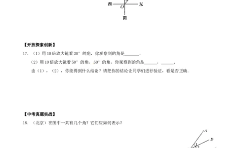 4.3.1角的概念和度量同步练习_1、初中学习资料_4-2、数学_4-2-1、初一数学上册_人教数学七年级上课时练习（180份）_同步练习（第2套含答案）（共71份）_第4章　几何图形初步（19份）