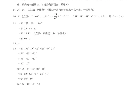 4.3.1角的概念和度量同步练习_1、初中学习资料_4-2、数学_4-2-1、初一数学上册_人教数学七年级上课时练习（180份）_同步练习（第2套含答案）（共71份）_第4章　几何图形初步（19份）