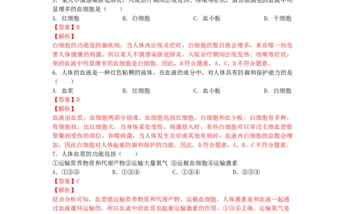 4.4.1流动的组织&mdash;&mdash;血液练学堂2021-2022学年七年级生物下册同步习题精练（人教版）（解析版）_1、初中学习资料_4-6、生物_4-6-2、初一生物下册_同步练习（89份）