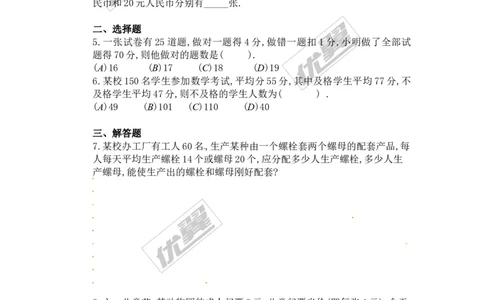 5.3应用二元一次方程组&mdash;&mdash;鸡兔同笼1_1、初中学习资料_4-2、数学_北师大版_北师大版初中数学8上_2022秋八数上(BS)--各阶段精品试题_同步练习