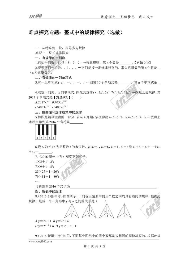 5.难点探究专题：整式中的规律探究（选做）_1、初中学习资料_4-2、数学_北师大版_北师大版初中数学7上_2022秋七数上(BS)--各阶段精品试题_精品专题