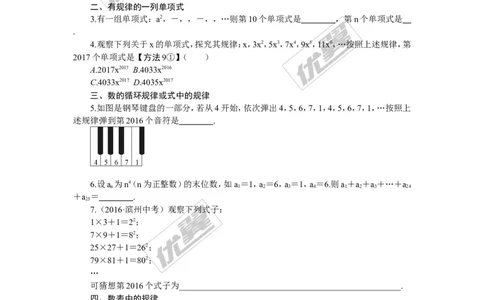 5.难点探究专题：整式中的规律探究（选做）_1、初中学习资料_4-2、数学_北师大版_北师大版初中数学7上_2022秋七数上(BS)--各阶段精品试题_精品专题