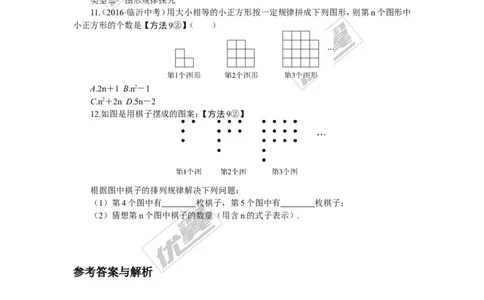 5.难点探究专题：整式中的规律探究（选做）_1、初中学习资料_4-2、数学_北师大版_北师大版初中数学7上_2022秋七数上(BS)--各阶段精品试题_精品专题