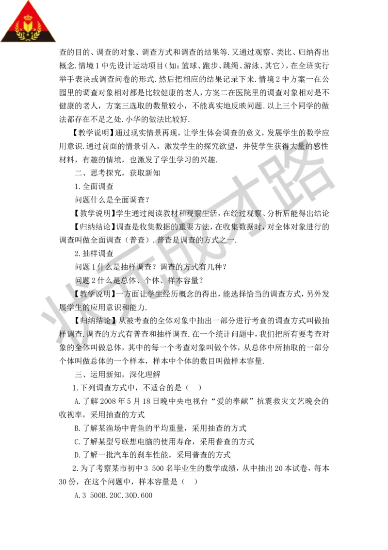 5.1数据的收集_1、初中学习资料_2024秋改版_七上数学最新版课件_沪科版七上课课件_沪7数上教案_第5章数据的收集与整理