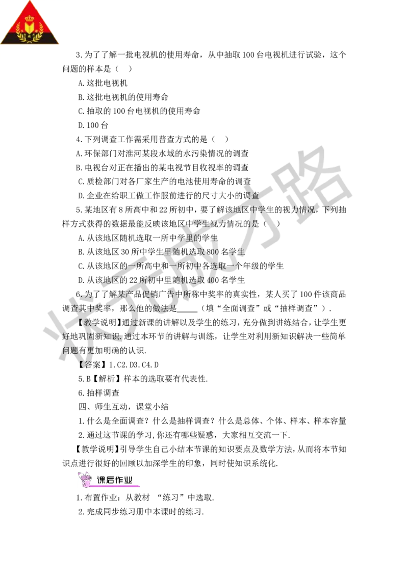 5.1数据的收集_1、初中学习资料_2024秋改版_七上数学最新版课件_沪科版七上课课件_沪7数上教案_第5章数据的收集与整理