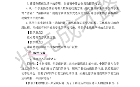 5.1数据的收集_1、初中学习资料_2024秋改版_七上数学最新版课件_沪科版七上课课件_沪7数上教案_第5章数据的收集与整理