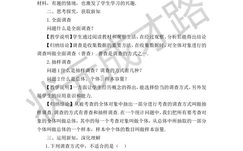 5.1数据的收集_1、初中学习资料_2024秋改版_七上数学最新版课件_沪科版七上课课件_沪7数上教案_第5章数据的收集与整理