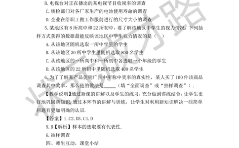 5.1数据的收集_1、初中学习资料_2024秋改版_七上数学最新版课件_沪科版七上课课件_沪7数上教案_第5章数据的收集与整理