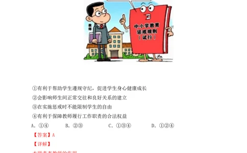 6.1走近老师（解析版）_1、初中学习资料_4-9、政治_4-9-1、初一道法上册_1.道法7上同步练习（119份）_2021-2022学年七年级道德与法治上册智慧课堂精品课件及课时练（部编版）262672547