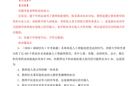 6.1走近老师（解析版）_1、初中学习资料_4-9、政治_4-9-1、初一道法上册_1.道法7上同步练习（119份）_2021-2022学年七年级道德与法治上册智慧课堂精品课件及课时练（部编版）262672547