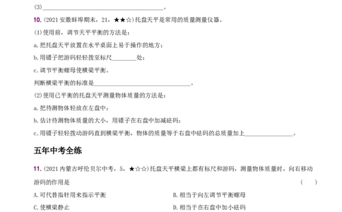 6.1质量－八年级物理上册新视角培优集训（人教版）_1、初中学习资料_4-4、物理_4-4-3、初二物理上册_人教版物理八年级上课时练习（104份）_课时练习第3套26