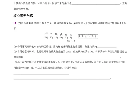 6.1质量－八年级物理上册新视角培优集训（人教版）_1、初中学习资料_4-4、物理_4-4-3、初二物理上册_人教版物理八年级上课时练习（104份）_课时练习第3套26
