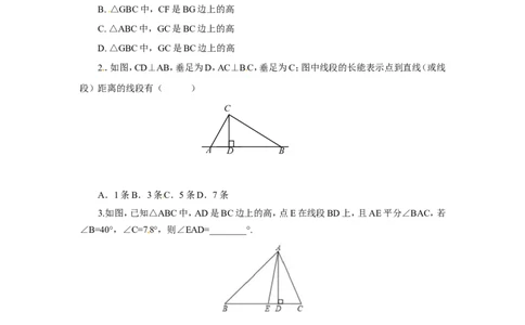 4.1第4课时三角形的高1_1、初中学习资料_4-2、数学_北师大版_北师大版初中数学7下_2022春七数下(BS)--各阶段精品试题_同步练习