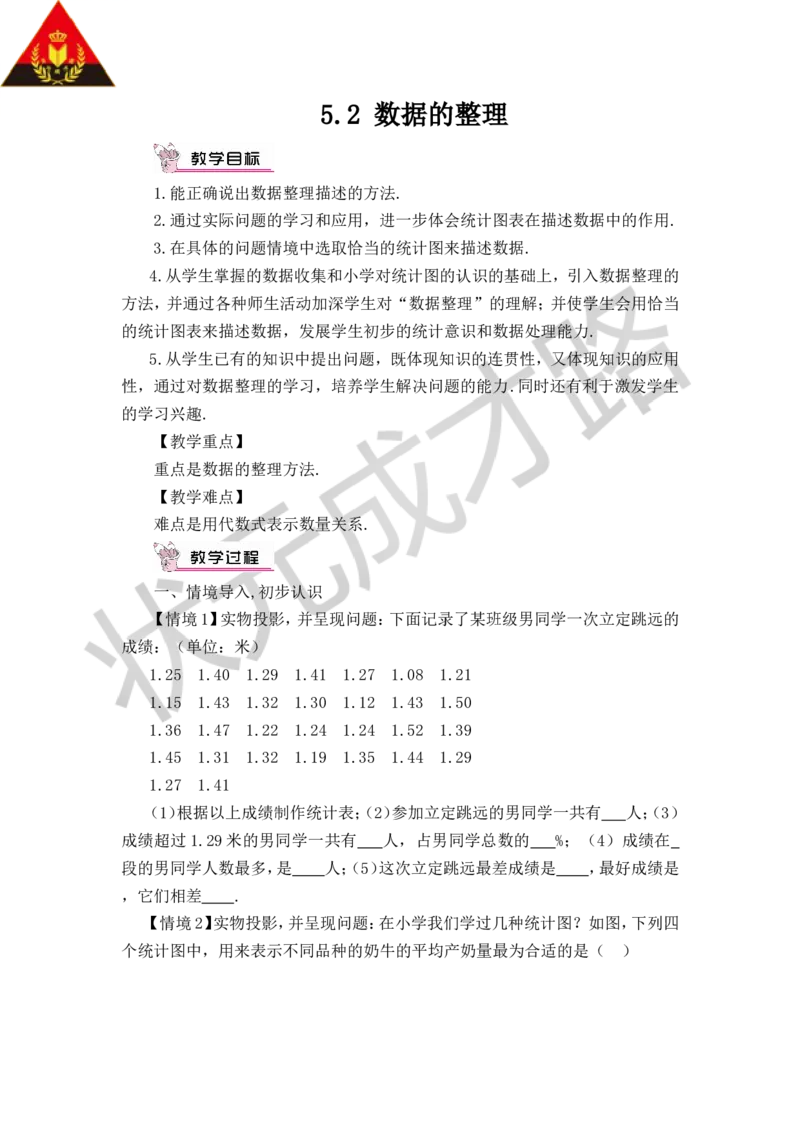5.2数据的整理_1、初中学习资料_2024秋改版_七上数学最新版课件_沪科版七上课课件_沪7数上教案_第5章数据的收集与整理
