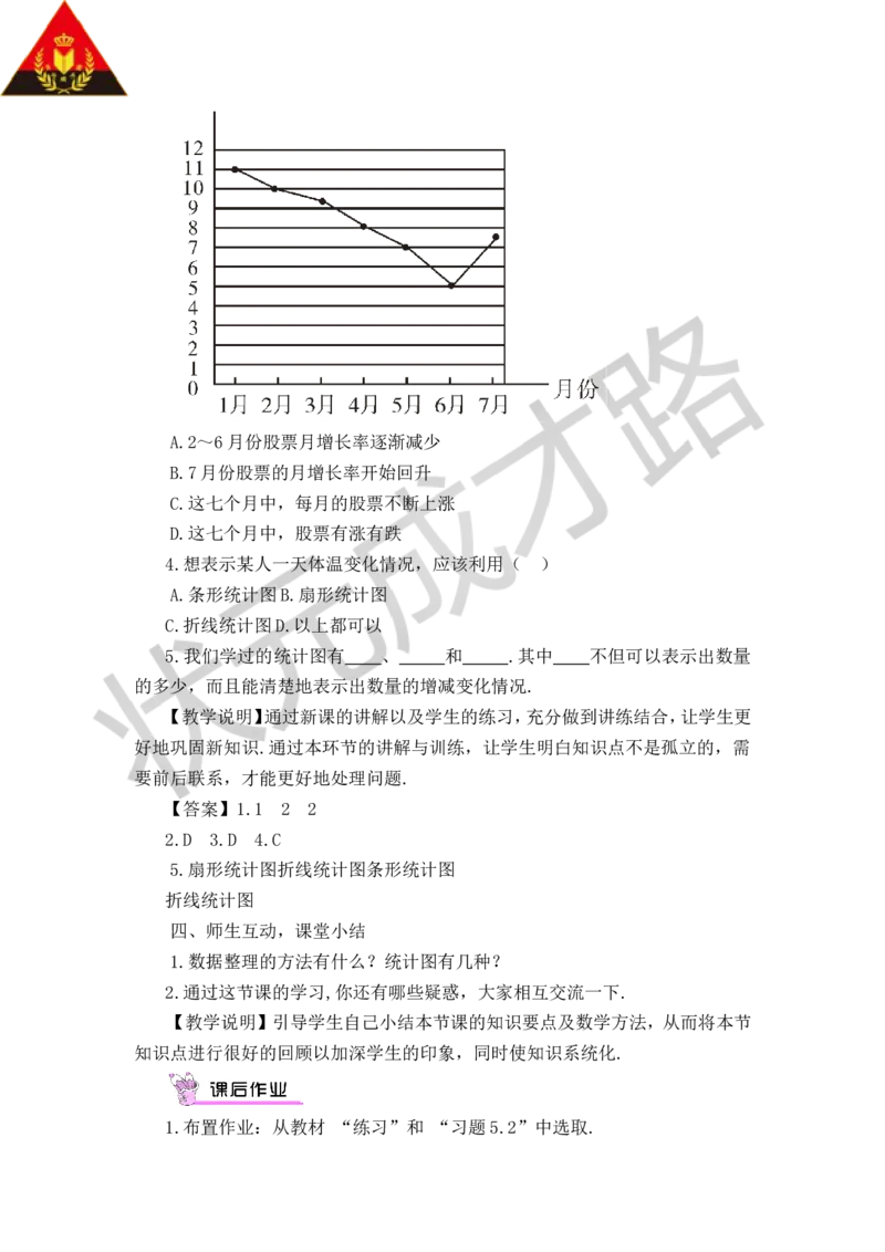 5.2数据的整理_1、初中学习资料_2024秋改版_七上数学最新版课件_沪科版七上课课件_沪7数上教案_第5章数据的收集与整理