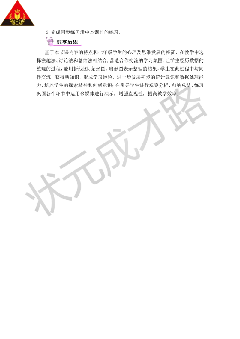 5.2数据的整理_1、初中学习资料_2024秋改版_七上数学最新版课件_沪科版七上课课件_沪7数上教案_第5章数据的收集与整理