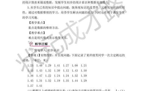 5.2数据的整理_1、初中学习资料_2024秋改版_七上数学最新版课件_沪科版七上课课件_沪7数上教案_第5章数据的收集与整理
