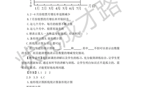 5.2数据的整理_1、初中学习资料_2024秋改版_七上数学最新版课件_沪科版七上课课件_沪7数上教案_第5章数据的收集与整理