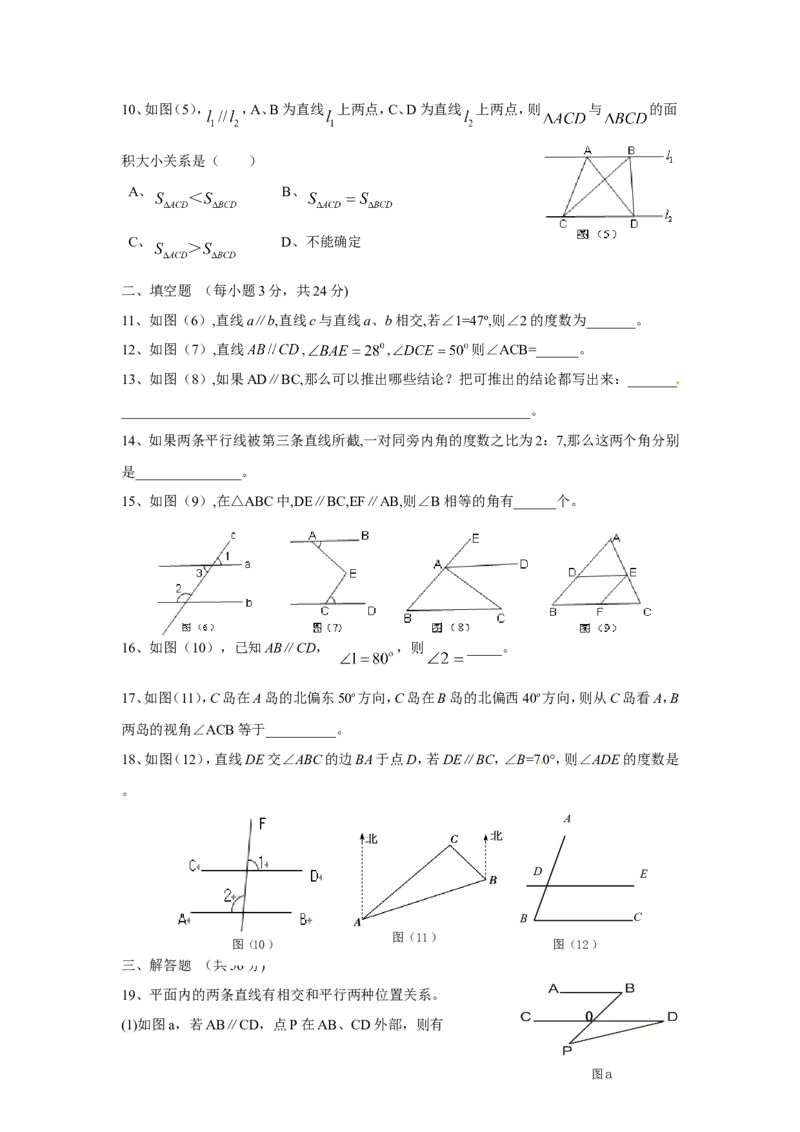 5.3平行线的性质　检测题3_1、初中学习资料_4-2、数学_4-2-2、初一数学下册_人教数学七年级下课时练习（148份）_同步练习（第3套含答案）（共59份）