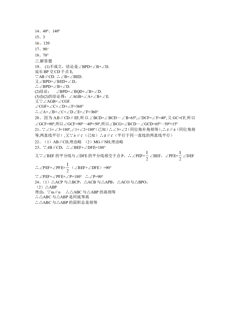 5.3平行线的性质　检测题3_1、初中学习资料_4-2、数学_4-2-2、初一数学下册_人教数学七年级下课时练习（148份）_同步练习（第3套含答案）（共59份）