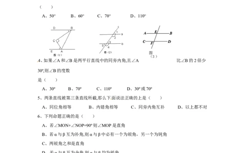 5.3平行线的性质　检测题3_1、初中学习资料_4-2、数学_4-2-2、初一数学下册_人教数学七年级下课时练习（148份）_同步练习（第3套含答案）（共59份）