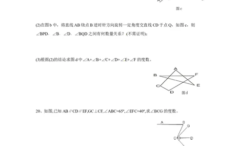 5.3平行线的性质　检测题3_1、初中学习资料_4-2、数学_4-2-2、初一数学下册_人教数学七年级下课时练习（148份）_同步练习（第3套含答案）（共59份）