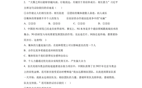 6.1集体生活邀请我（原卷版）_1、初中学习资料_4-9、政治_4-9-2、初一道法下册_1.道法7下同步练习（60份）_2021-2022学年七年级道德与法治下学期随堂小卷（部编版）2740055