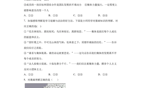 6.1集体生活邀请我（原卷版）_1、初中学习资料_4-9、政治_4-9-2、初一道法下册_1.道法7下同步练习（60份）_2021-2022学年七年级道德与法治下学期随堂小卷（部编版）2740055