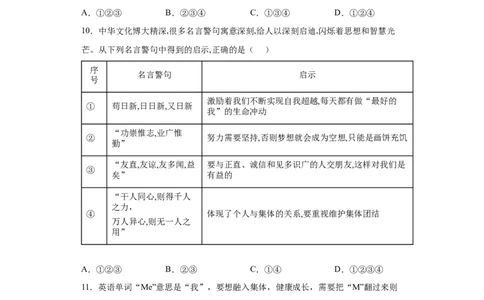 6.1集体生活邀请我（原卷版）_1、初中学习资料_4-9、政治_4-9-2、初一道法下册_1.道法7下同步练习（60份）_2021-2022学年七年级道德与法治下学期随堂小卷（部编版）2740055