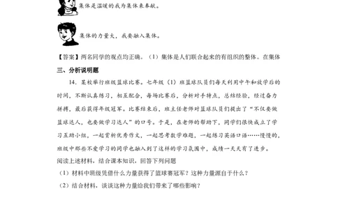 6.1集体生活邀请我（原卷版）_1、初中学习资料_4-9、政治_4-9-2、初一道法下册_1.道法7下同步练习（60份）_2021-2022学年七年级道德与法治下学期随堂小卷（部编版）2740055