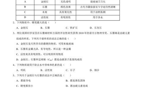 6.1金刚石、石墨、C60（原卷版）-九年级化学上册课时同步练（人教版）_1、初中学习资料_4-5、化学_4-5-5、初三化学上册_人教化学九年级上课时练习（063份）