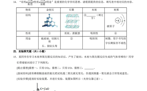 6.1金刚石、石墨、C60（原卷版）-九年级化学上册课时同步练（人教版）_1、初中学习资料_4-5、化学_4-5-5、初三化学上册_人教化学九年级上课时练习（063份）